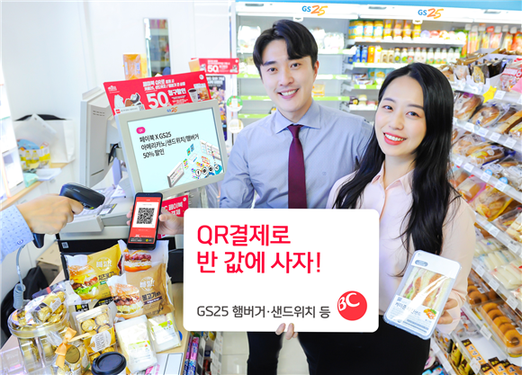 BC카드, GS25서 QR결제시 햄버거 50% 할인