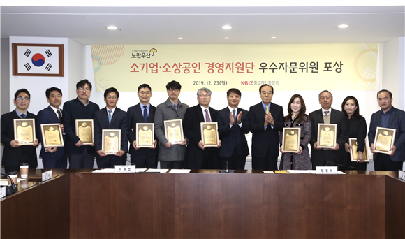 중소기업중앙회, 소기업·소상공인 경영지원단 우수 자문위원 선정