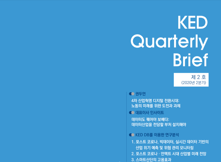 한국기업데이터, 빅데이터 분석 보고서 발간