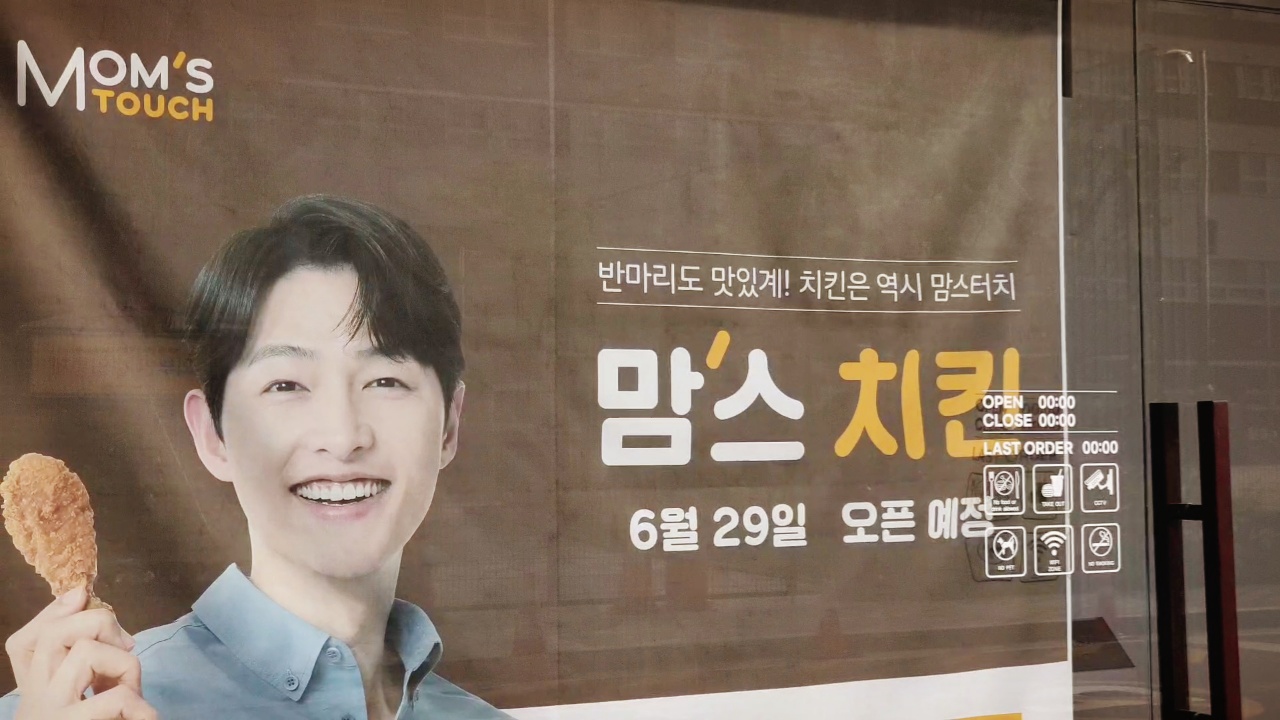 (단독)맘스터치, 치킨 사업 본격화…맘스치킨 1호점 연다