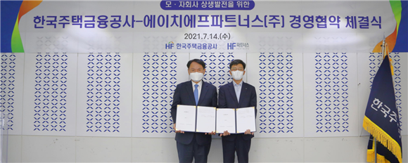 주금공, 에이치에프파트너스와 상생발전 업무협약