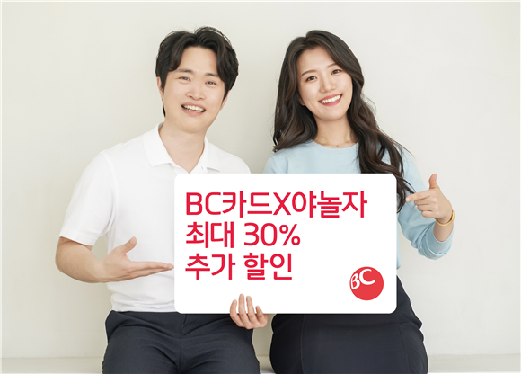 비씨카드 여행·쇼핑·골프 할인 이벤트