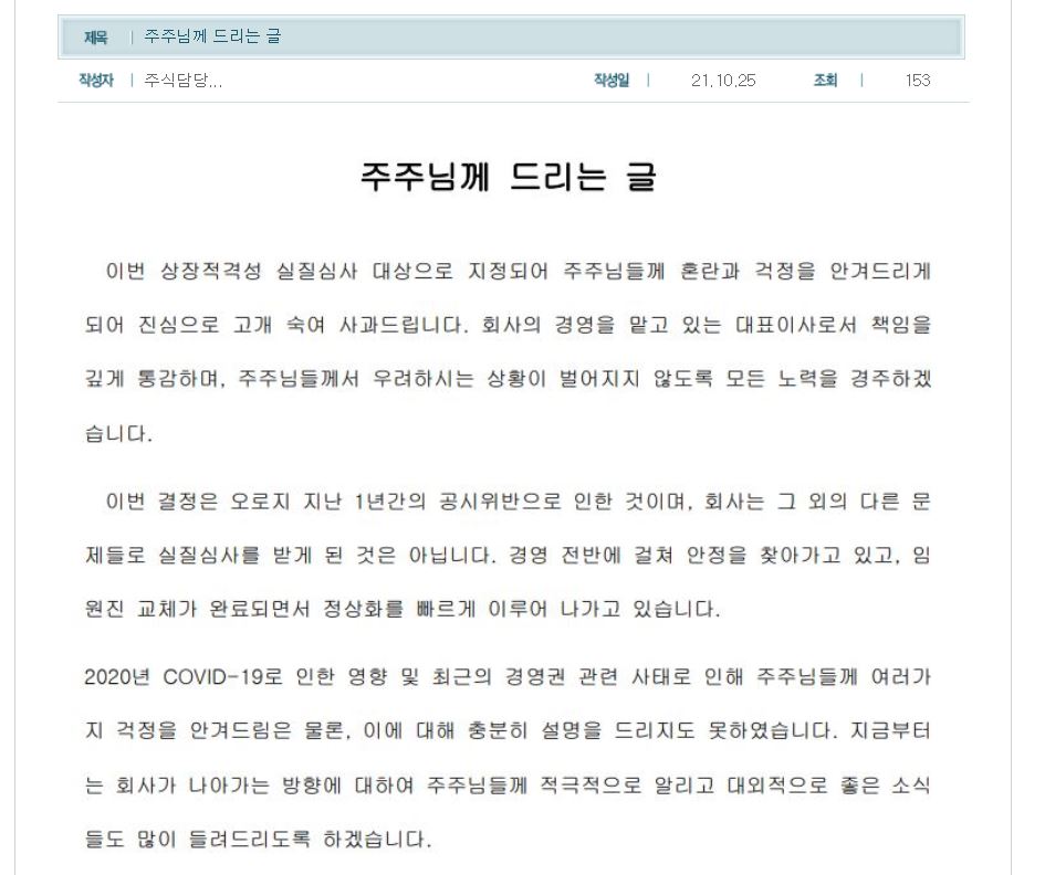 연이비앤티 확실한 경영개선계획 제출로 조속한 거래재개 약속