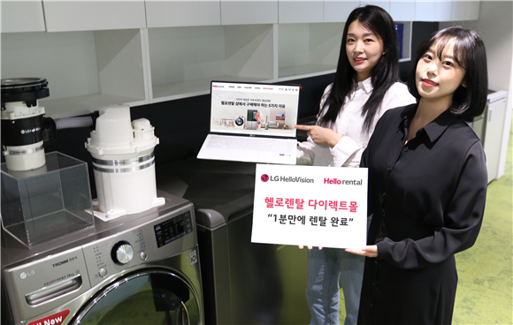 LG헬로비전, 헬로렌탈 다이렉트몰 ‘바로구매’ 도입