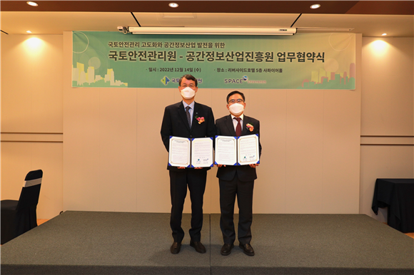공간정보산업진흥원, 국토안전관리원과 인재양성 등 MOU 체결