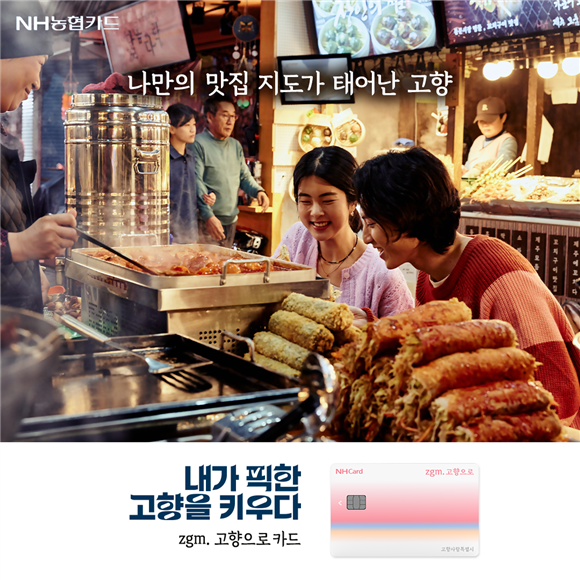 고향기부하고 연말정산 혜택…zgm.고향으로 카드 인기