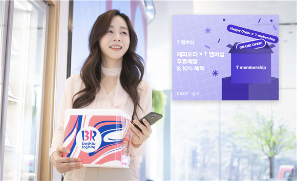 T멤버십-SPC 해피오더 제휴…유플투쁠 나들이 혜택 확대