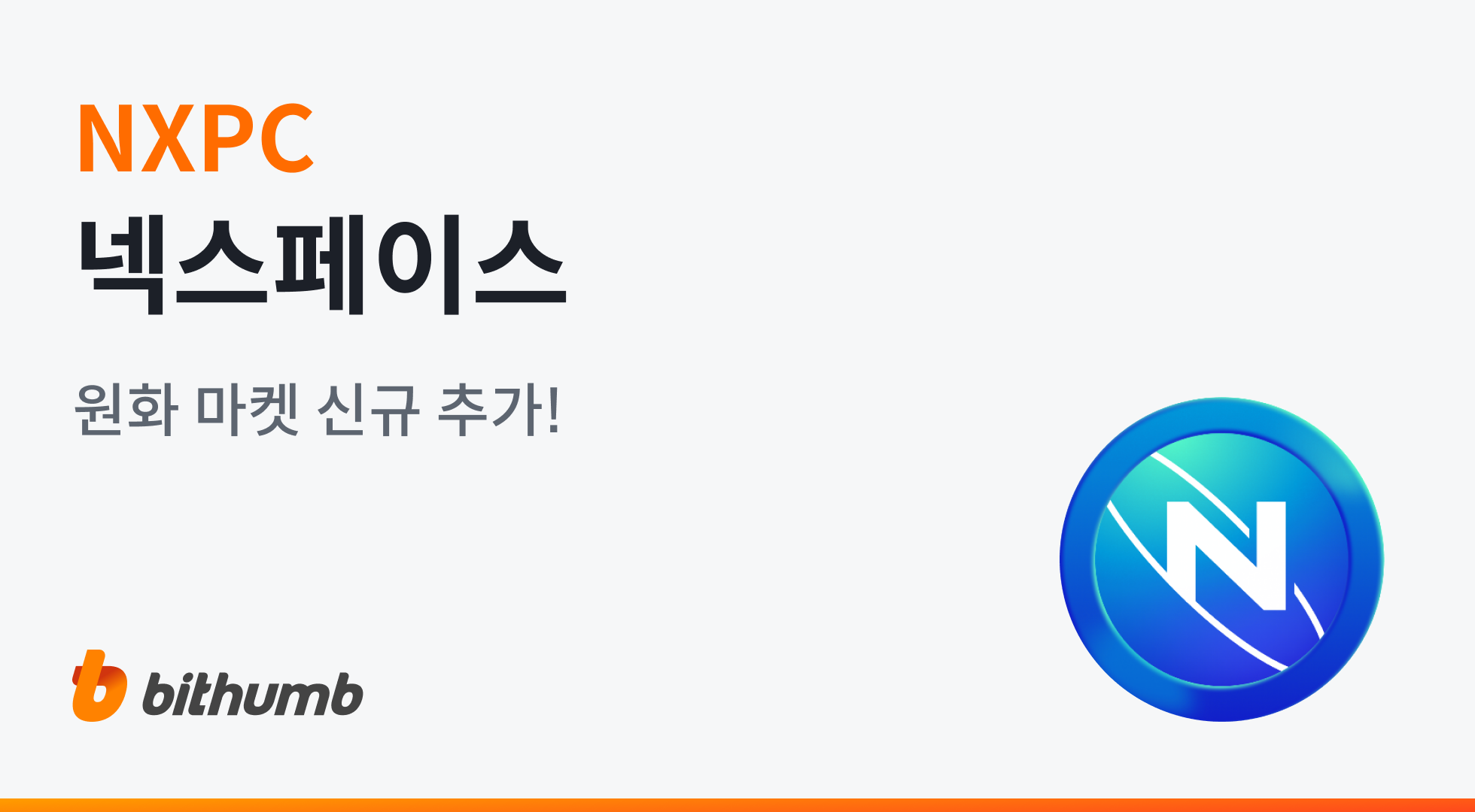 넥슨 NXPC 국내외 상장 코앞