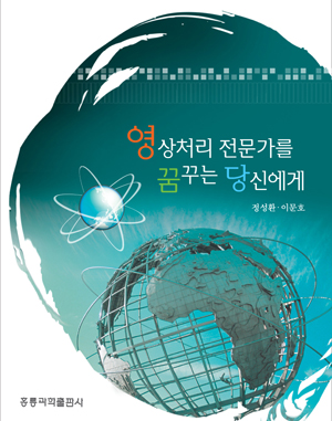 영상처리 전문가가 되고 싶다면