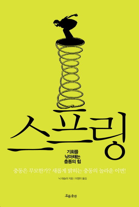충동적 성격, 잘만 폭발하면 큰 성공