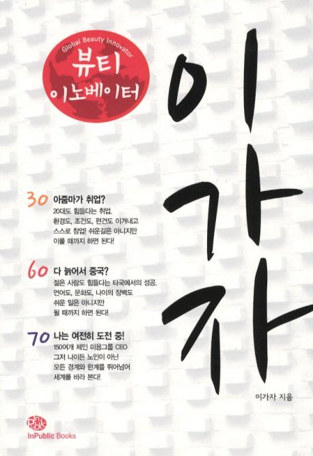 이가자가 뭐야? 헤어샵 성공스토리