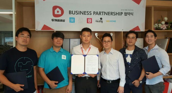 부동산 정보서비스 두꺼비세상 7개 생활편의서비스와 제휴