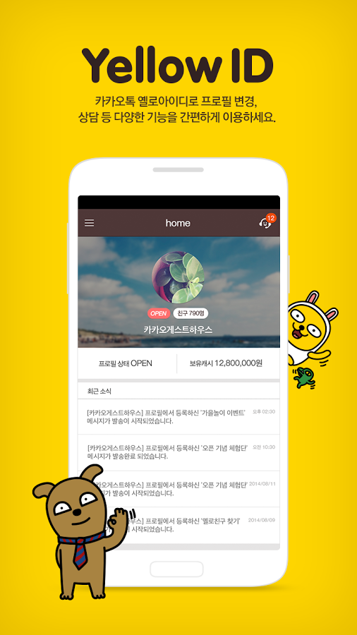 다음카카오, 블로그 쇼핑  옐로아이디스토어 출시 박차