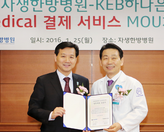 의료관광 특화 금융서비스 개시..하나은행 자생한방병원과 MOU