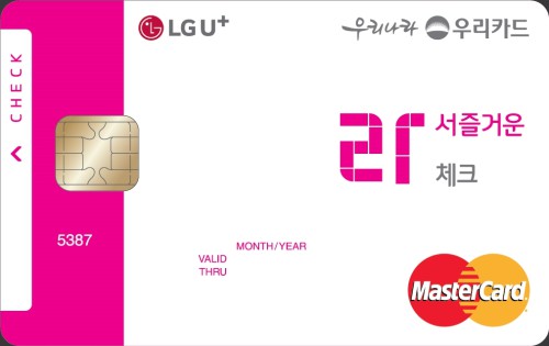 LG U+라서 즐겁게 통신요금 최대 5000원 할인..우리카드, LG U+ 제휴 체크카드 출시