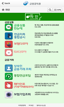 금융소비자 정보포털 파인, 모바일로도 서비스