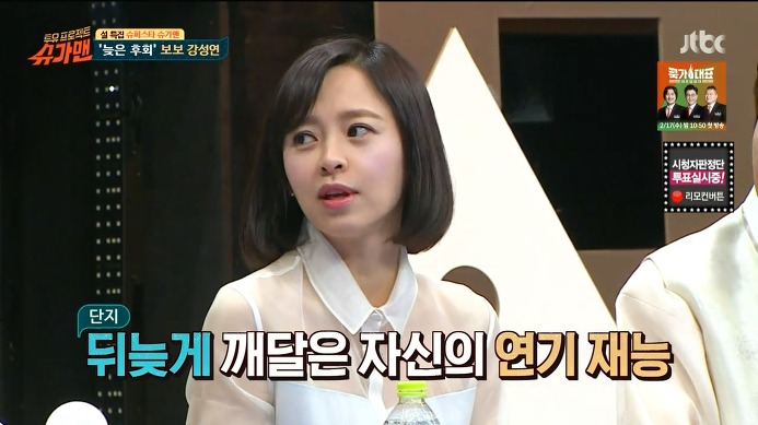 돌아온복단지 강성연, 과거 예명은 보보? 가수 활동 그만둔 이유 관심 급부상