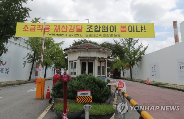 재건축·재개발 조합 분상제 시행 3개월 이상 미뤄달라