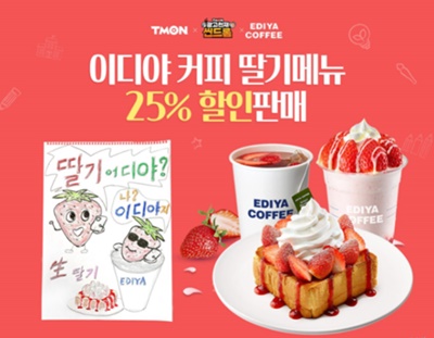 티몬, 광고천재 씬드롬 시즌1 마지막 혜택으로 이디야커피 신메뉴 할인가에