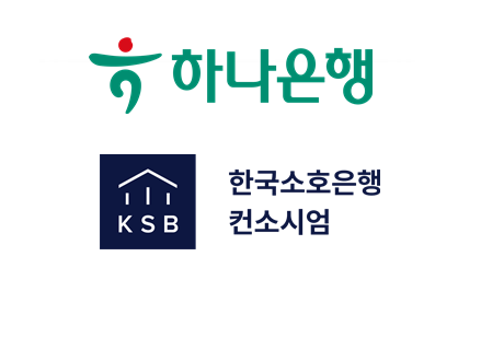 하나은행, 한국소호은행 컨소시엄 참여