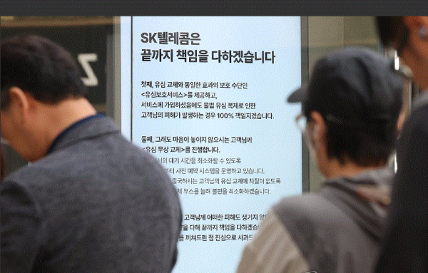 SK텔레콤, 전고객 대상 피해 방지 위한 유심보호서비스 가입 요청