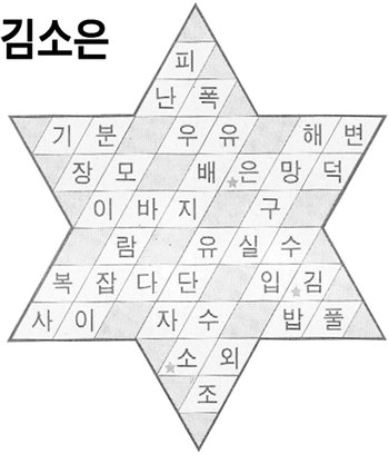 알쏭? 달쏭? 크로스워드 퍼즐