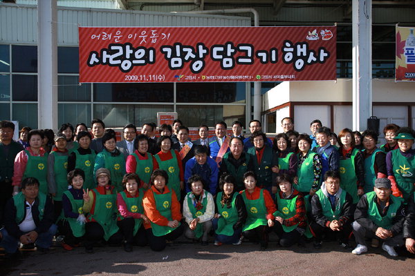 고양시·농수산물유통센터 이웃사랑·나눔기쁨 한꺼번에 버무려요