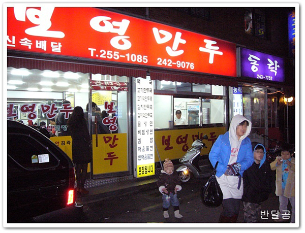 [수원 북문 맛집] 보영 만두