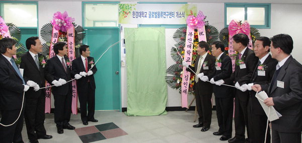 한경대 글로벌물류센터 개소식
