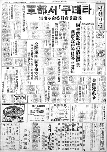 [시대의 창에 비친 격동 반세기]현대사의 질곡과 함께해온 50년의 기록