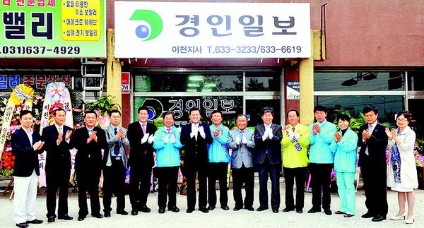 경인일보 이천지사 사음동에 개소