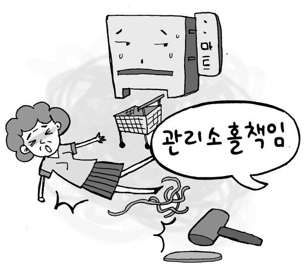 국수가락에 미끄러져 골절… 대형마트에 80% 배상책임