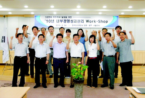 농어촌公 양평·광주·서울지사 워크숍