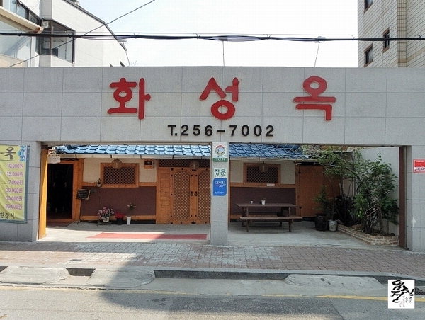 [맛집을 찾아서]수원 신풍동 추어탕전문점 화성옥