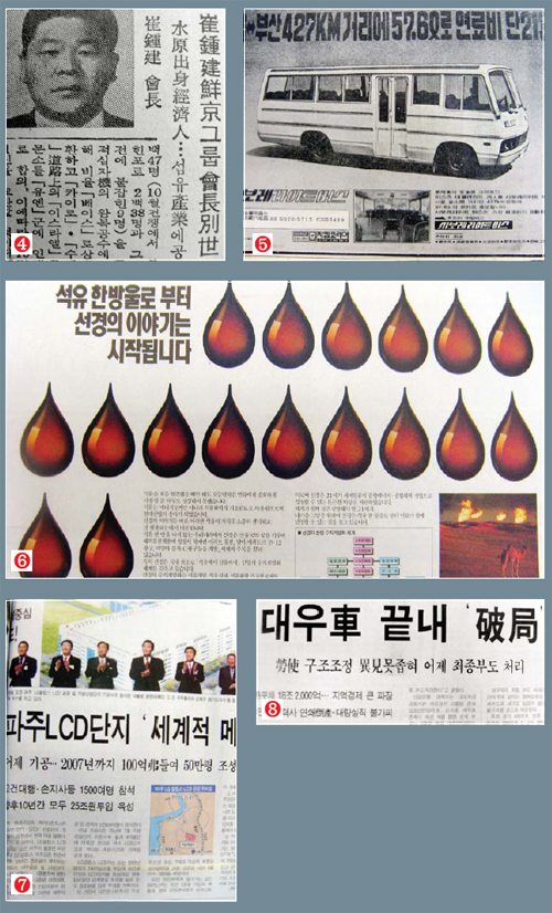 [시대의 창에 비친 격동 반세기·27] 삼성전자·SK…기업변천사