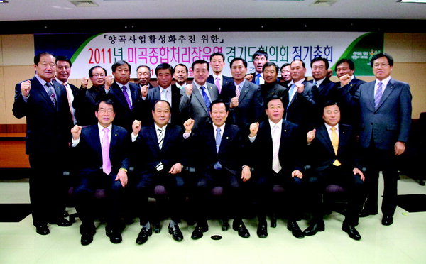경기농협 미곡종합처리장 운영協 정총