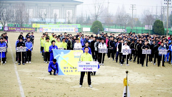 대한지적공사 국토부 유관기관 축구대회