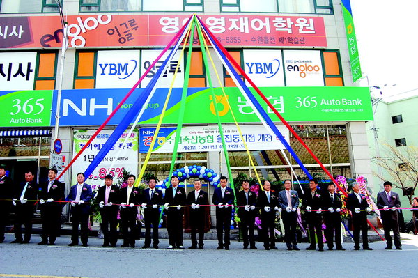 수원축협, 장안구 율전동지점 문열어