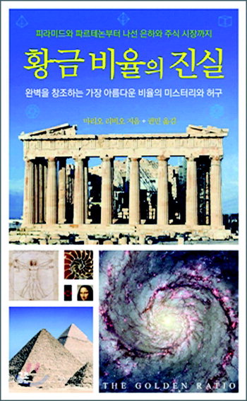 피라미드는 황금비율? 그 실체와 마주하다