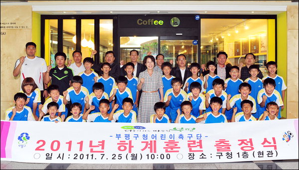 부평구청어린이축구단 설레는 여름훈련 출발