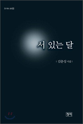 발로 뛴 현장의 감동 詩語로 탄생