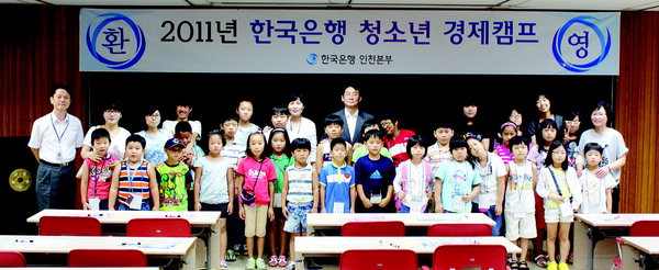 한국은행 인천본부 청소년 경제캠프 진행