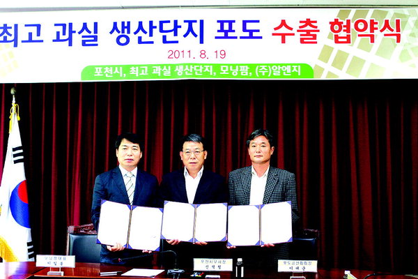포천시·포도공동선별회, 해외시장 개척 악수
