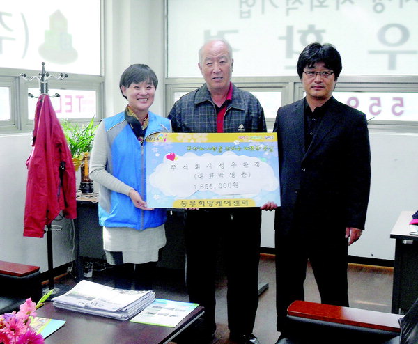 성우환경, 동부희망케어센터에 성금 전달
