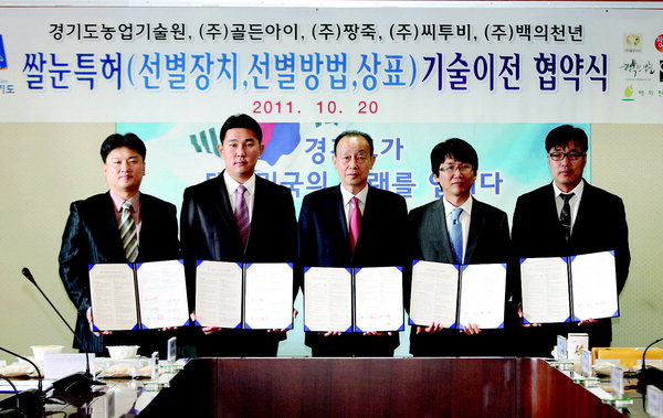 경기道농기원, 쌀눈특허 기술이전 협약