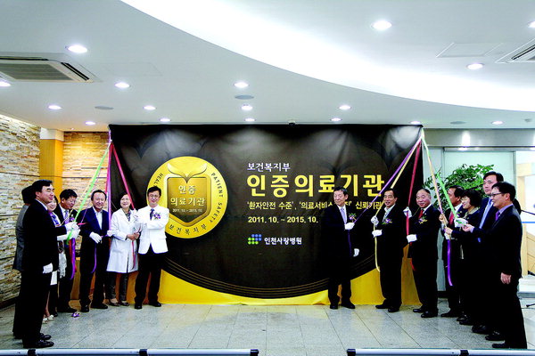 인천사랑병원, 복지부 의료기관 인증마크 현판