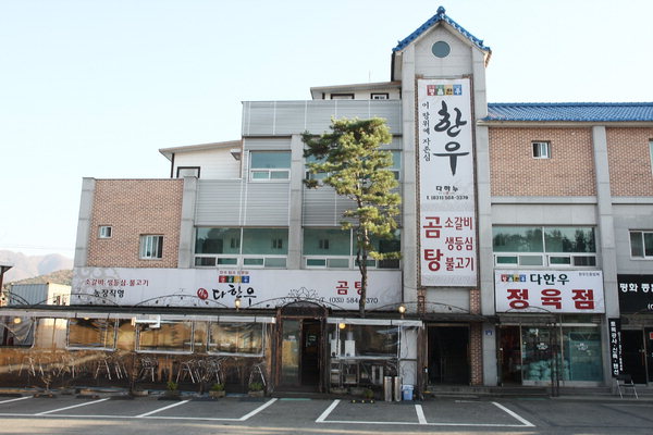 [맛집을 찾아서]가평 신천리 다한우
