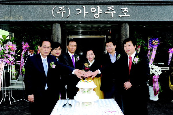 가양주조, 불휘공장 현대화 시설준공식