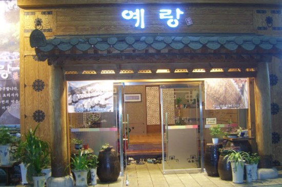 [맛집을 찾아서]수원 영통구 예랑 한정식