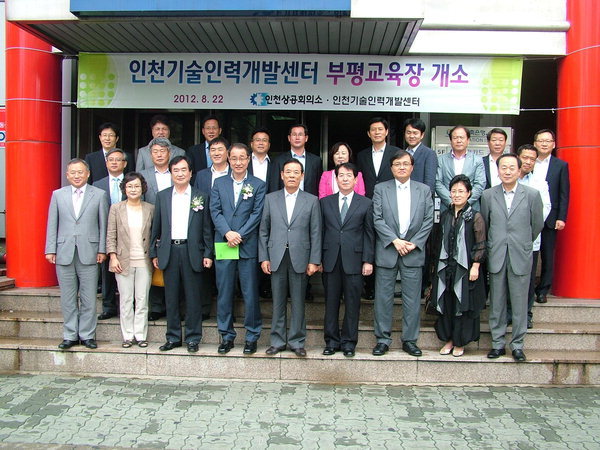 인천기술인력개발센터 부평교육장 개소